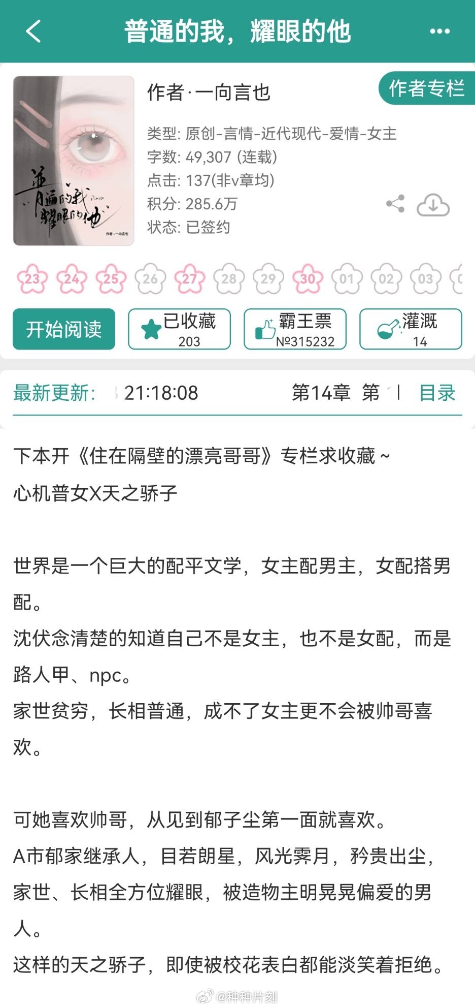 📚《普通的我，耀眼的他》这本现在还在连载，作者也不是老牌作者，所以目前收藏量还