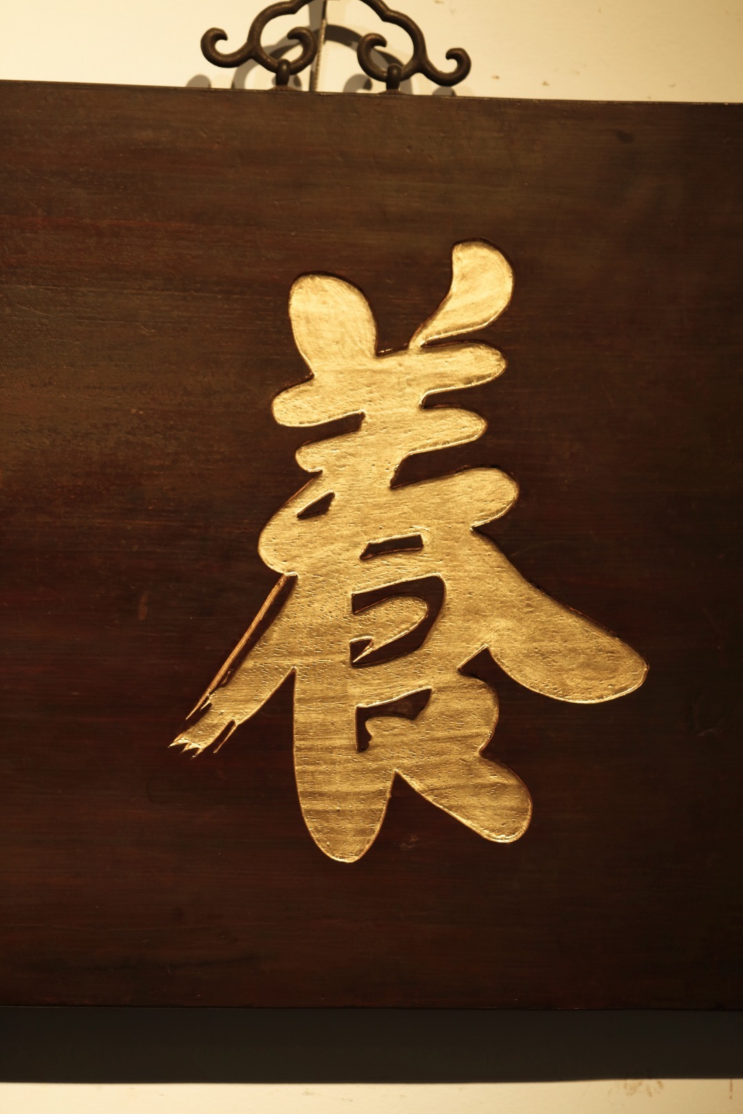 老楠木【养心】书房匾老楠木新作，质地古朴，纯手刻字画，后金箔贴就。雅室、空间悬挂