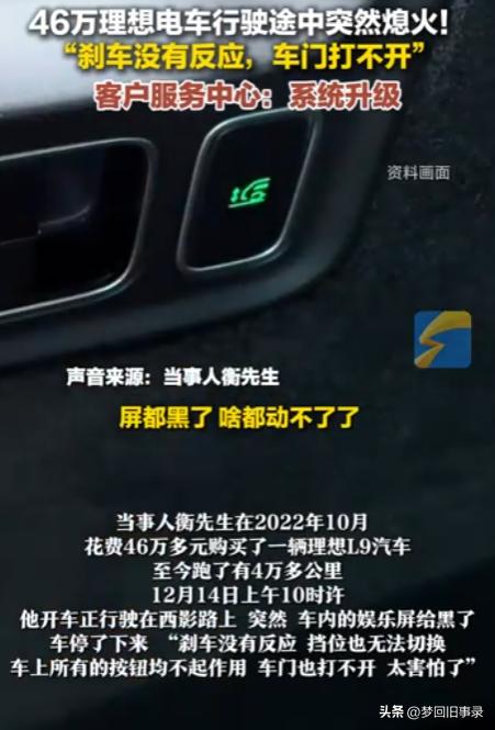 “太害怕了！”12月14日，西安，一男子46万买了一辆新能源电车，谁料，在他行驶