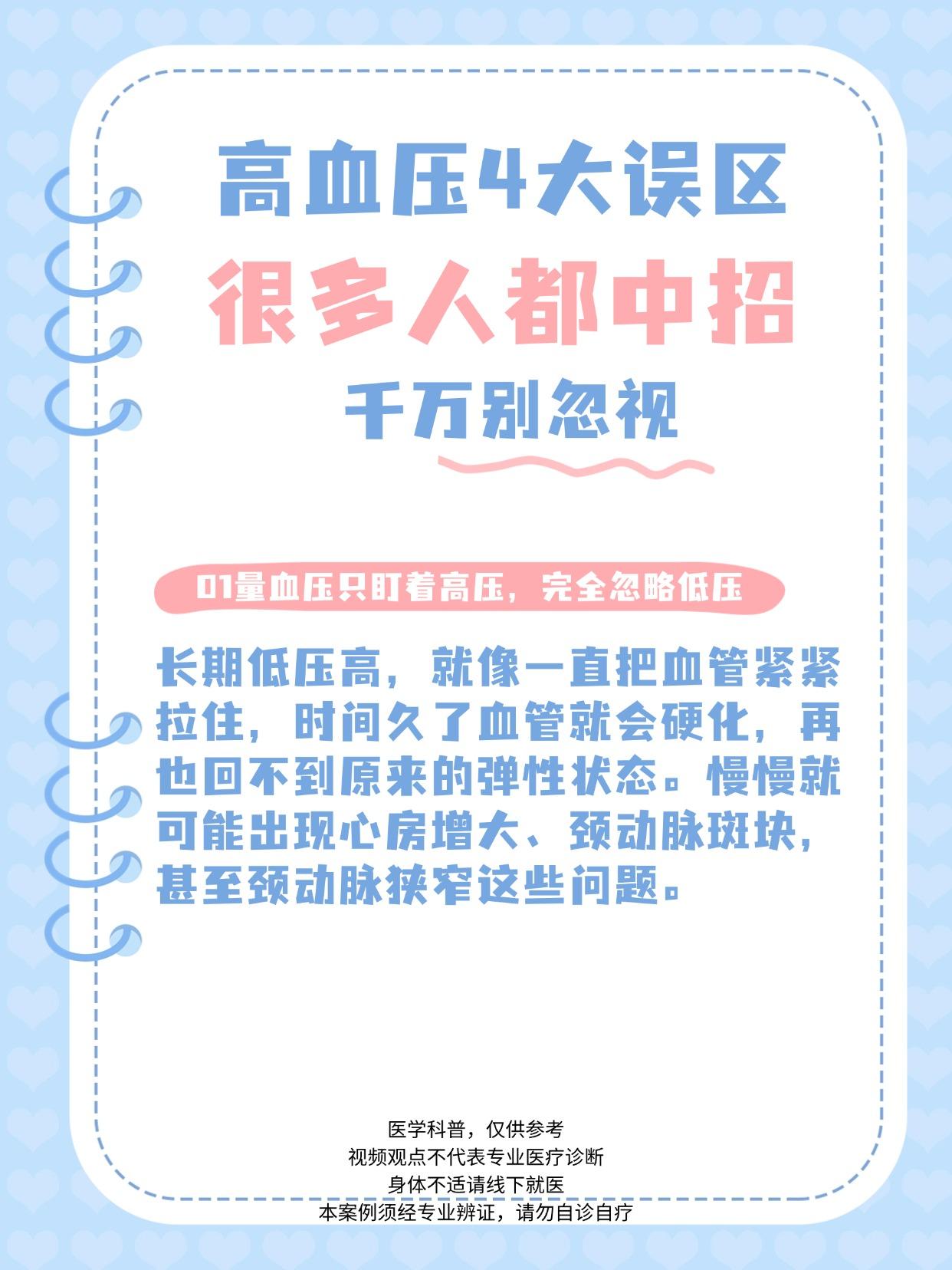 高血压4大误区，很多人都中招，千万别忽视