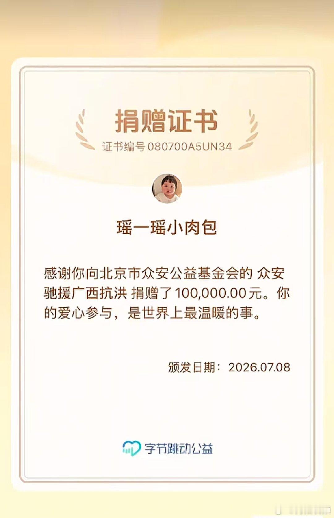 【瑶一瑶为广西水灾捐款10万】瑶一瑶捐款10万驰援广西洪灾近日，受台风影响，广西