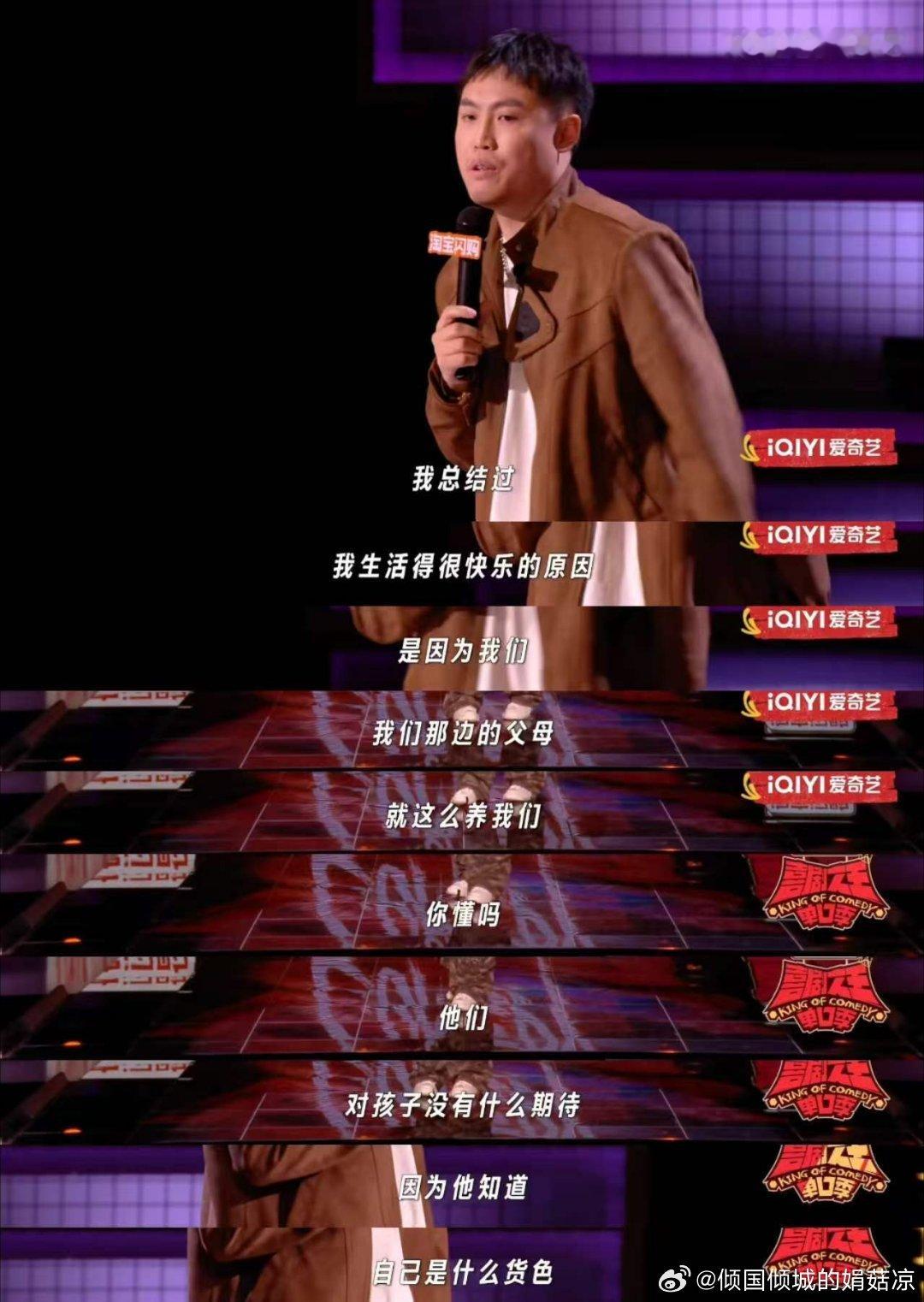海宇 草原没有龙凤只有牛马喜剧之王单口季一句草原无龙凤只有牛马脑洞十足，表演节奏