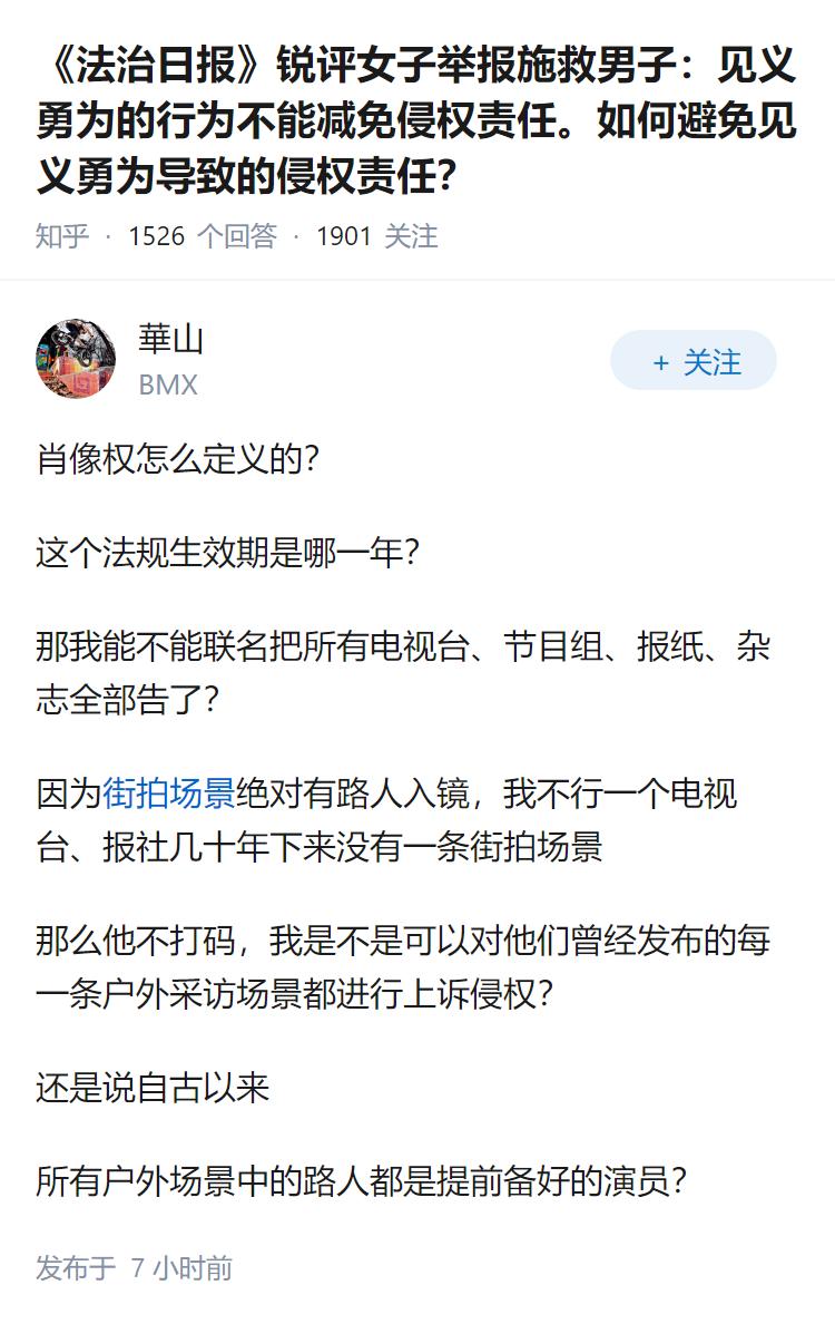 《法治日报》锐评女子举报施救男子：见义勇为的行为不能减免侵权责任。如何避免见义勇