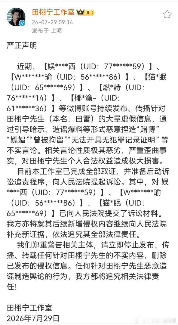 我去这是老雷手打的维权涵吗，哎，其实也挺简单的，粉丝就是想看田栩宁无违法犯罪证明