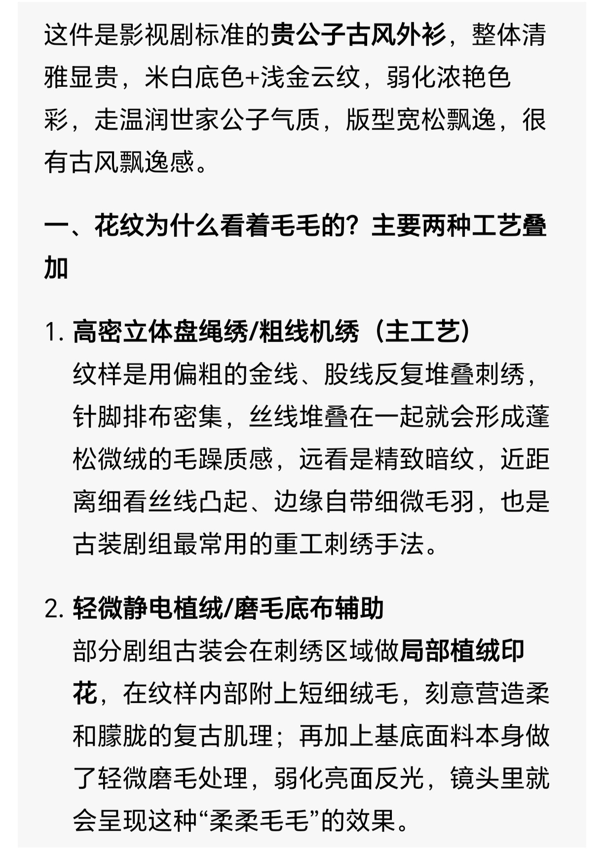 杨洋 仔细看这件衣服挺不错的呀，然后问了一下豆包为什么毛毛的，它这样说的，来学习