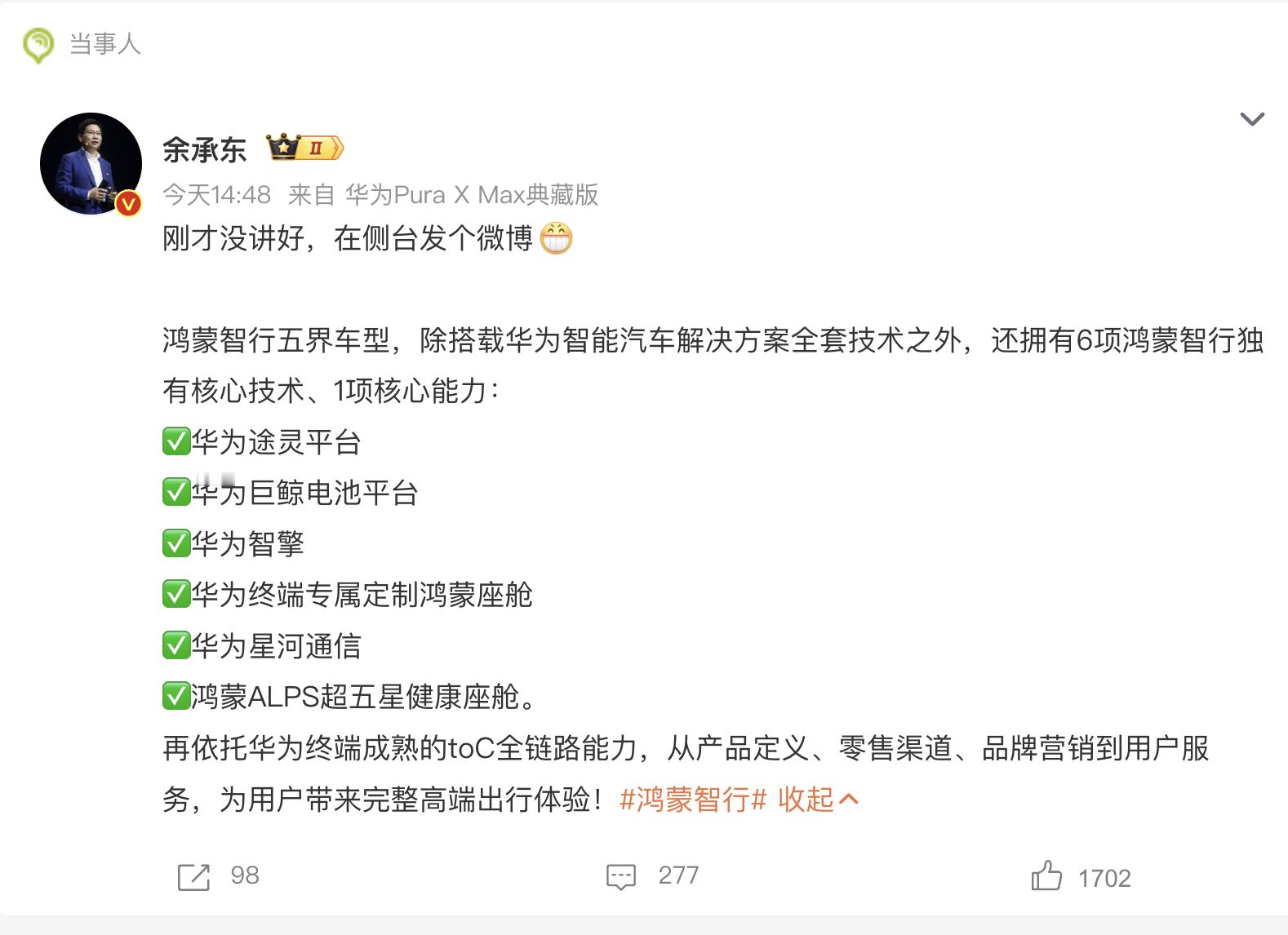 余承东称刚刚发布会没讲好  6项独有技术+全链路服务，含金量谁懂？五界冲起来，鸿