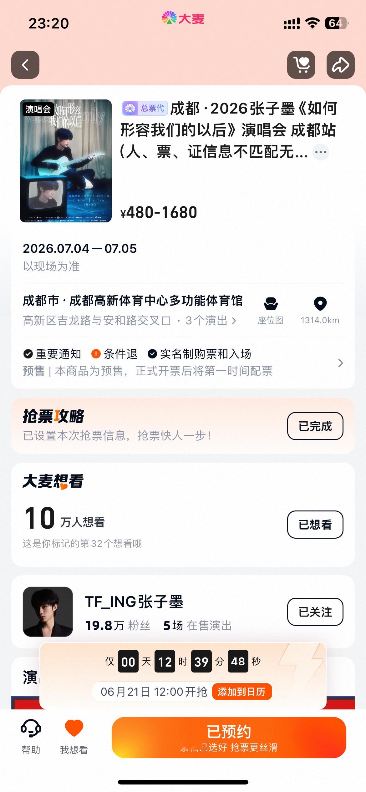 10万张子墨如何形容我们的以后巡演
