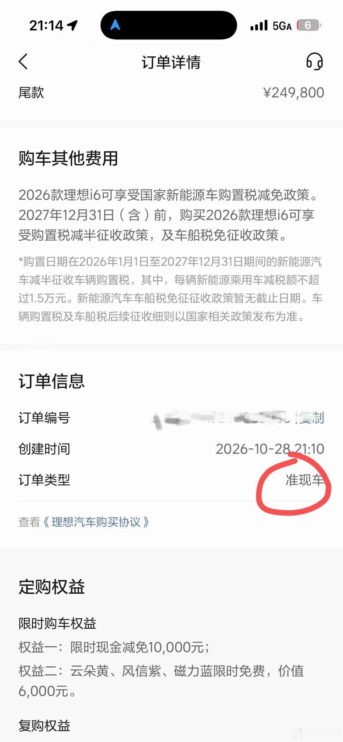 正吃着饭呢，理想的交付顾问给我打电话了📲我的i6 11月1号就可以安排交付了，