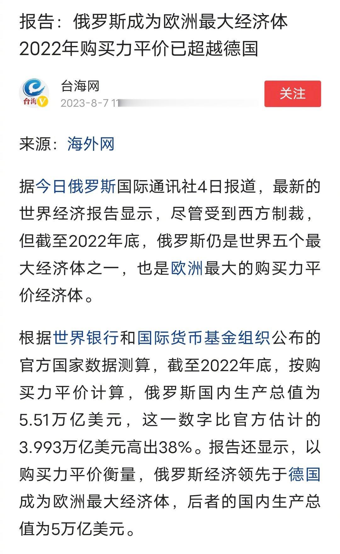 【感谢美国，感谢欧洲，感谢乌克兰，俄罗斯成为欧洲第一大经济体[允悲]】根据世界银