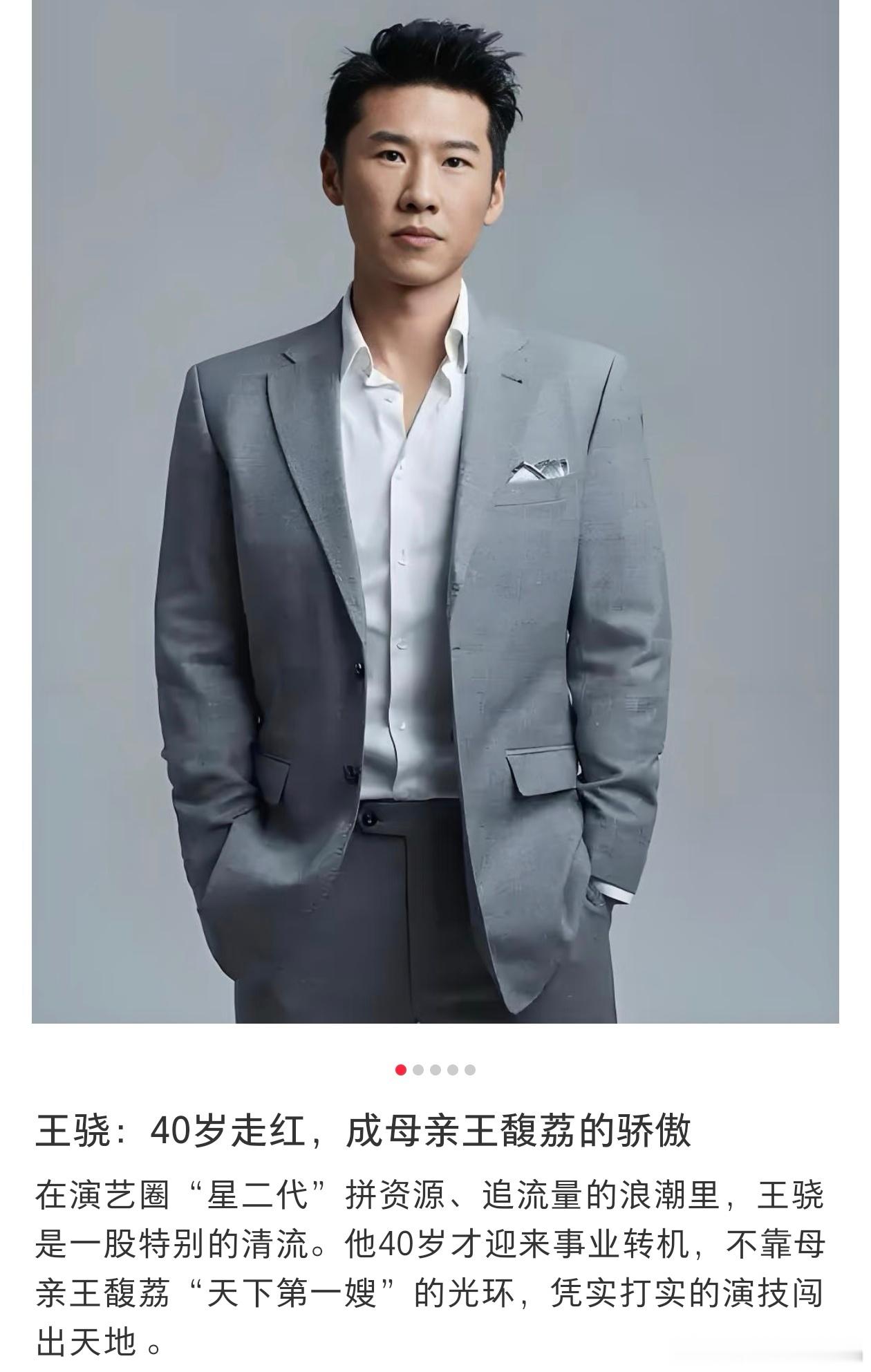 王骁发文力挺成毅发文力挺的王骁不是我们熟悉的那个演员王骁。我们熟悉的演员王骁是著