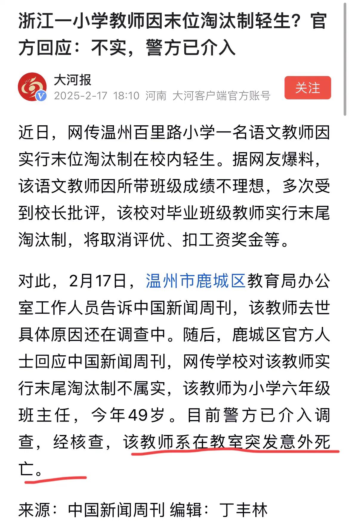 靴子终于落地了，但又好像没落地！网传温州小学一名教师因实行末位淘汰制在校内轻生。