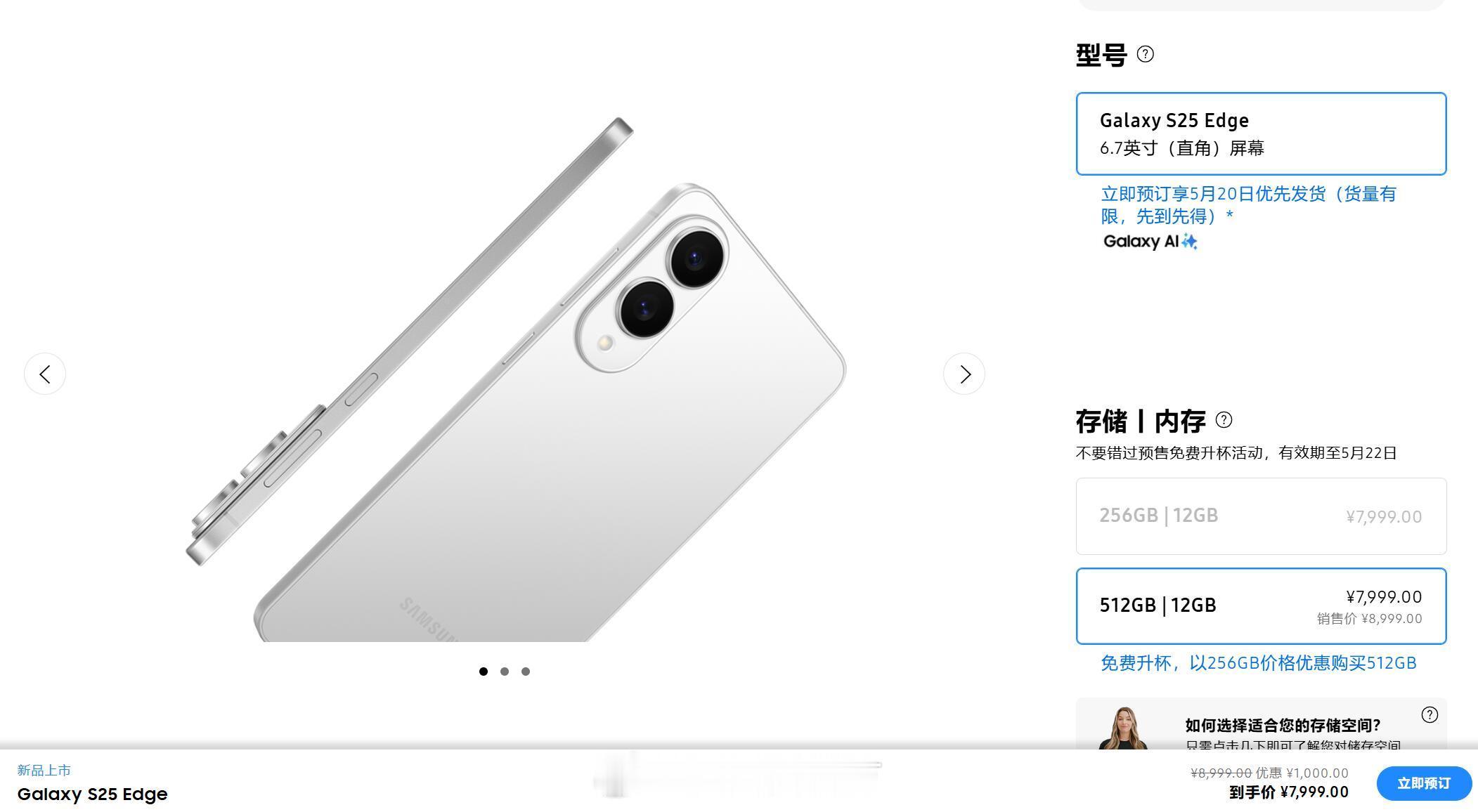 【史上最薄骁龙8 Elite旗舰！三星Galaxy S25 Edge国行价格公布