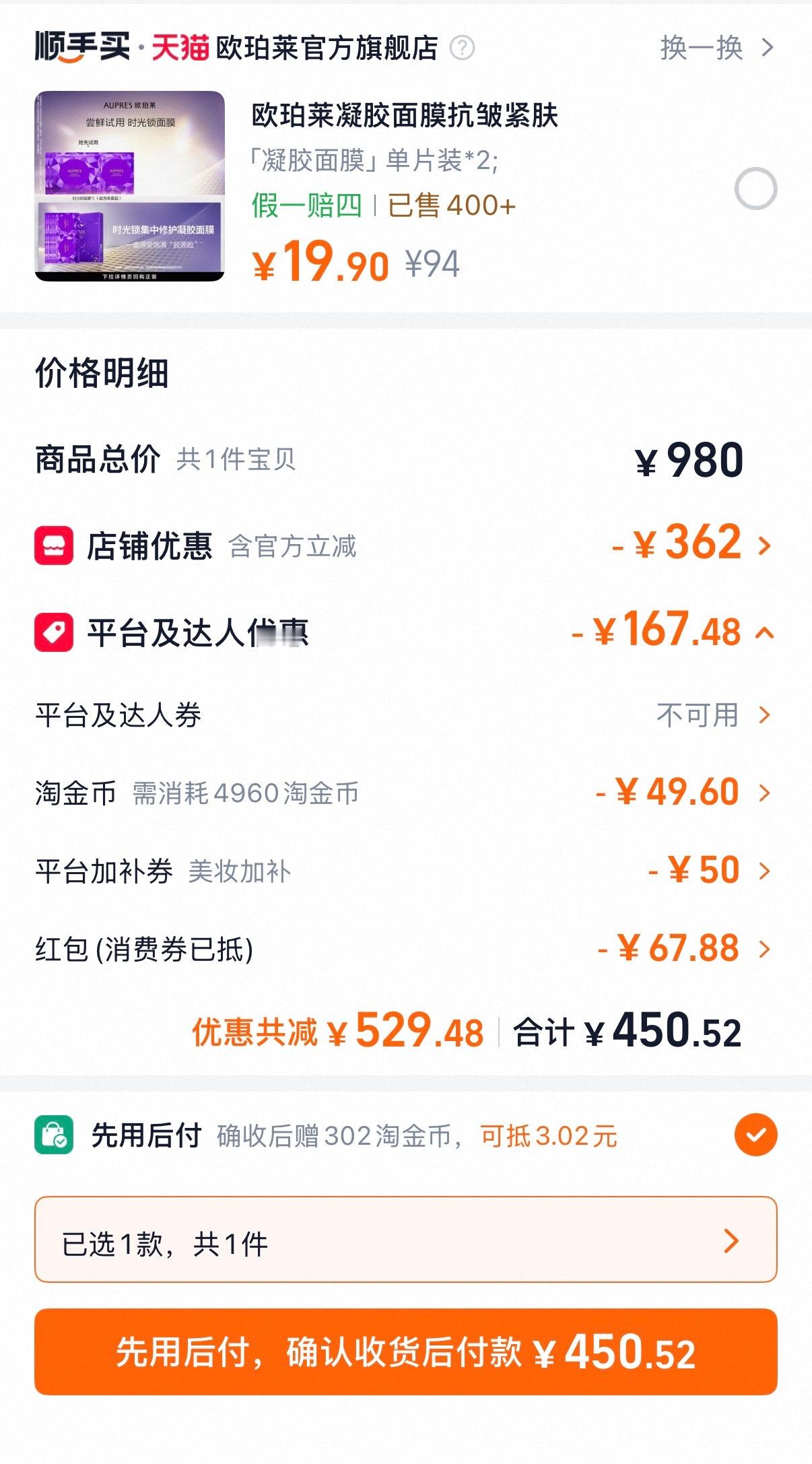 去淘金币那里买了点生活刚需品 洗衣粉洗脸巾啥的做任务本来抵9.8努力到了第49.