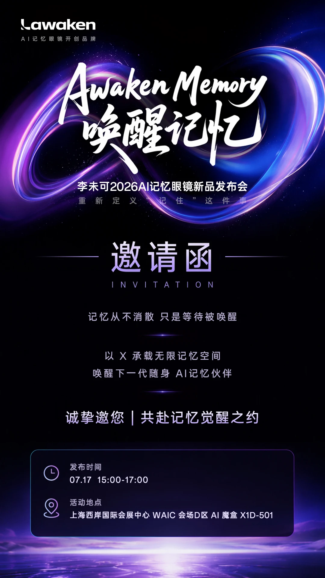 咱也是变好了，收到WAIC发布会邀请了😆