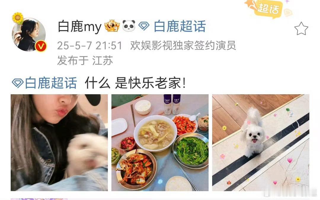 白鹿回老家了太有生活感了，好鲜活 ​​​