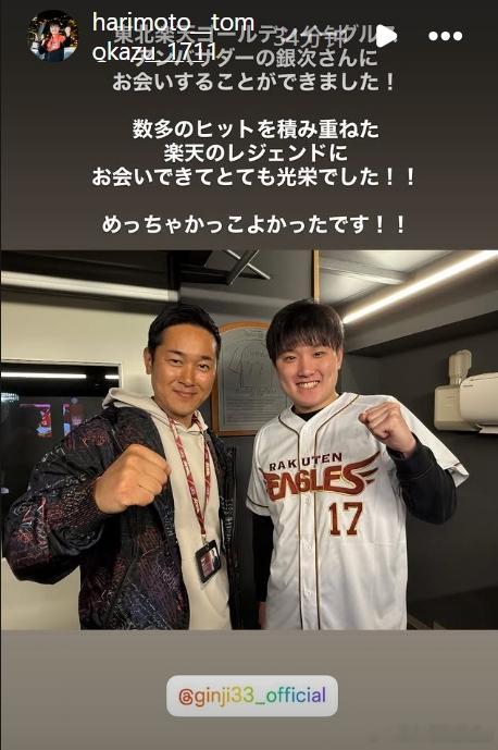 张本智和其它 260409 张本智和 ins快拍“东北乐天金鹰队的银次先生我有幸