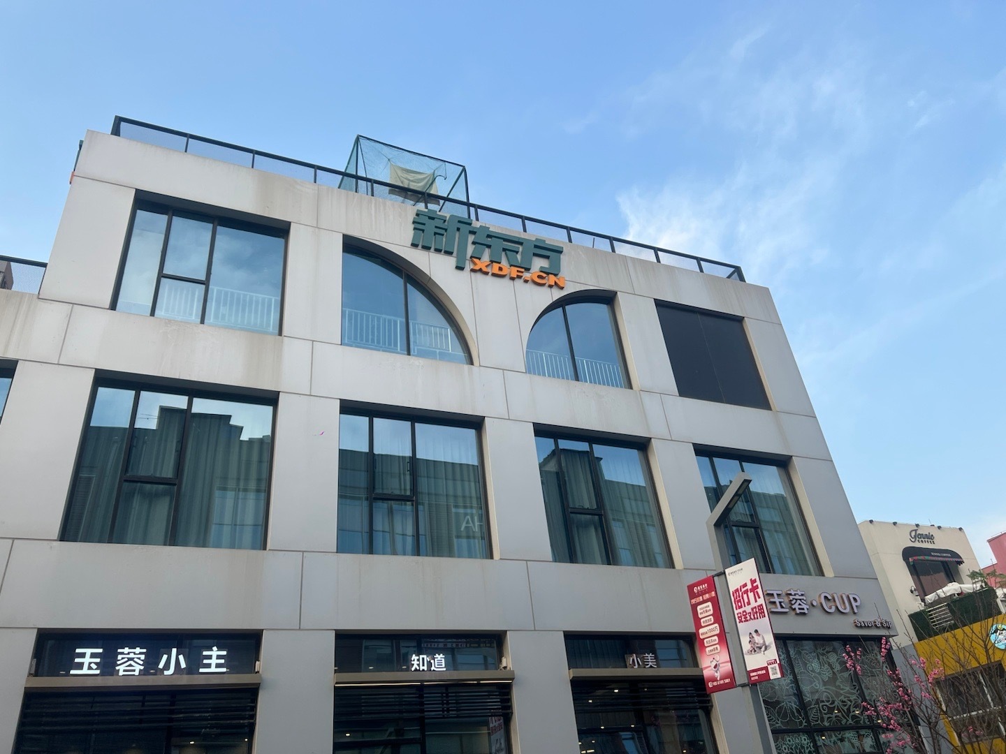 我感觉我好像不是在东方我在新东方啊（感觉从来没有见过新东方的实体店面） 