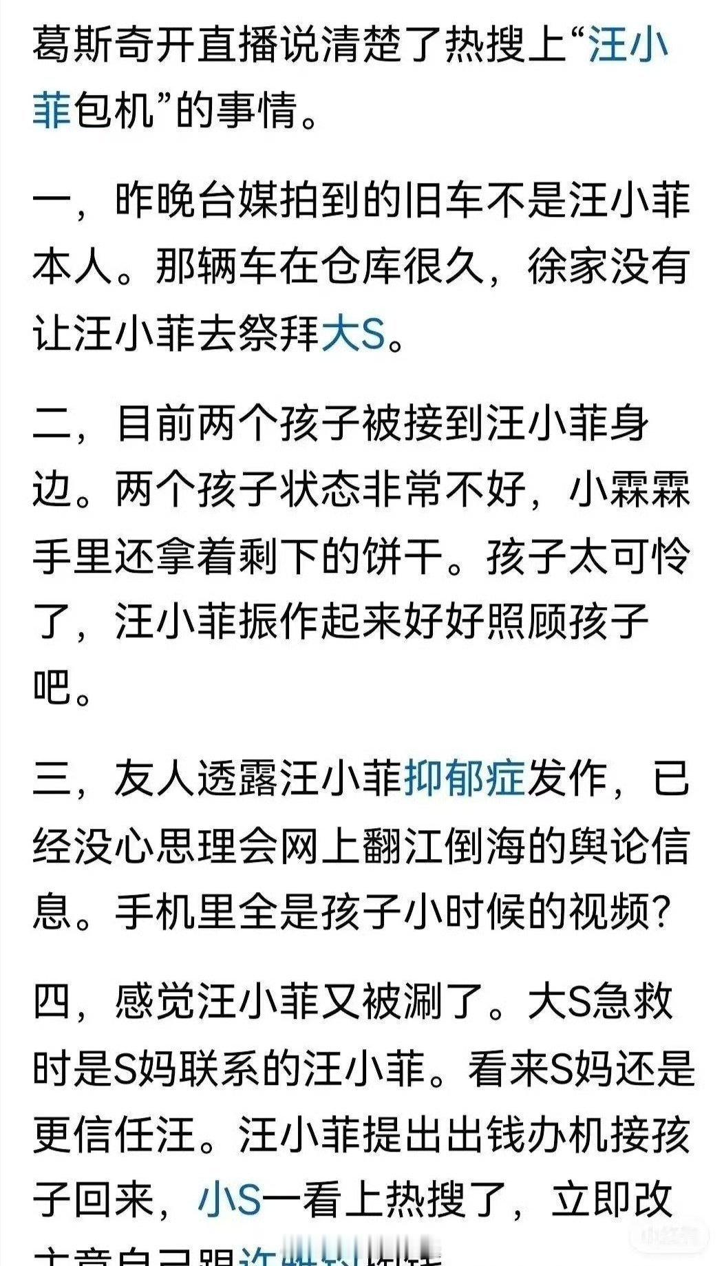 葛斯齐发了六点怒怼小s，死了还要被消费[拜拜]  