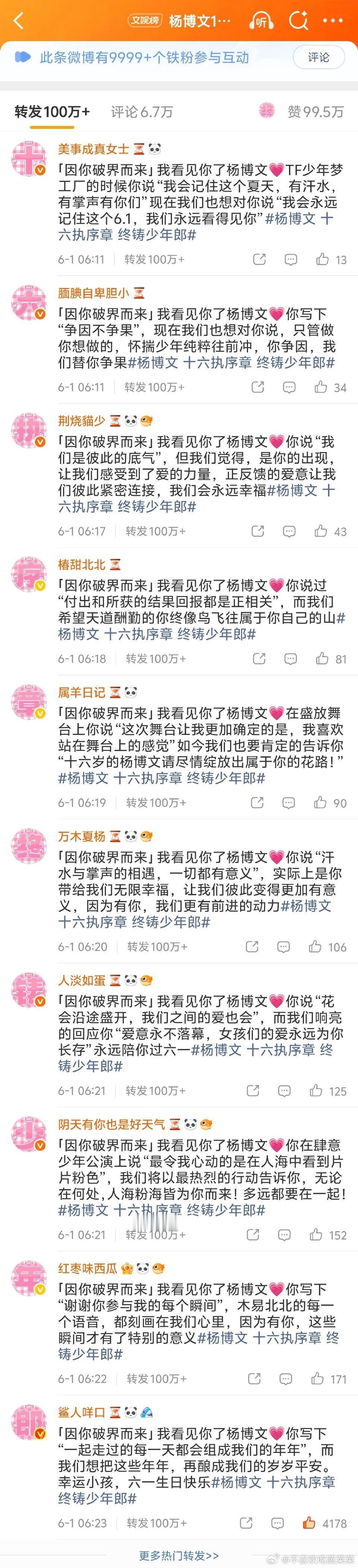 tg 杨博文微博rz 