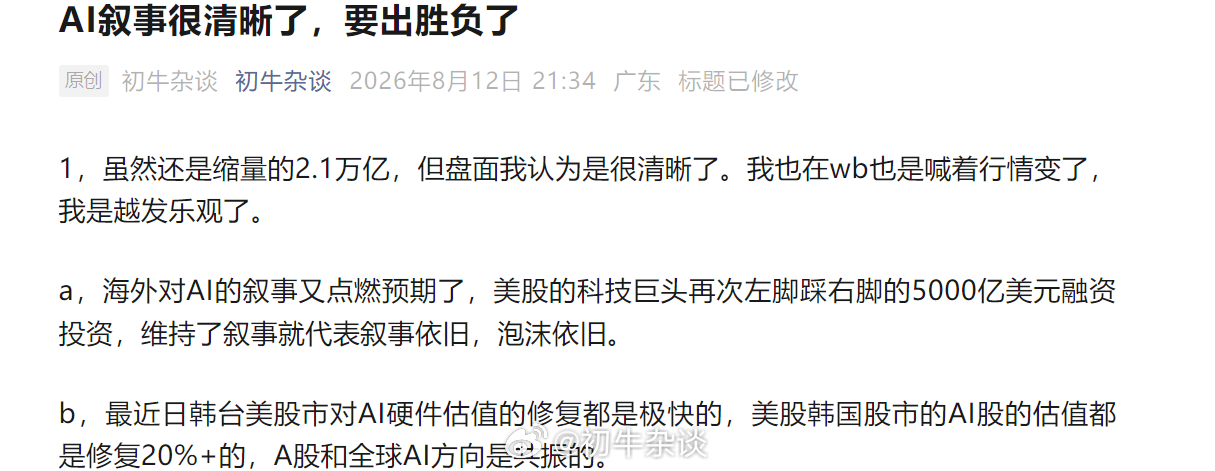 AI硬件龙头都走高开盘，中际旭创直接高开4%，气氛又来了。我昨天真是说了很多次了