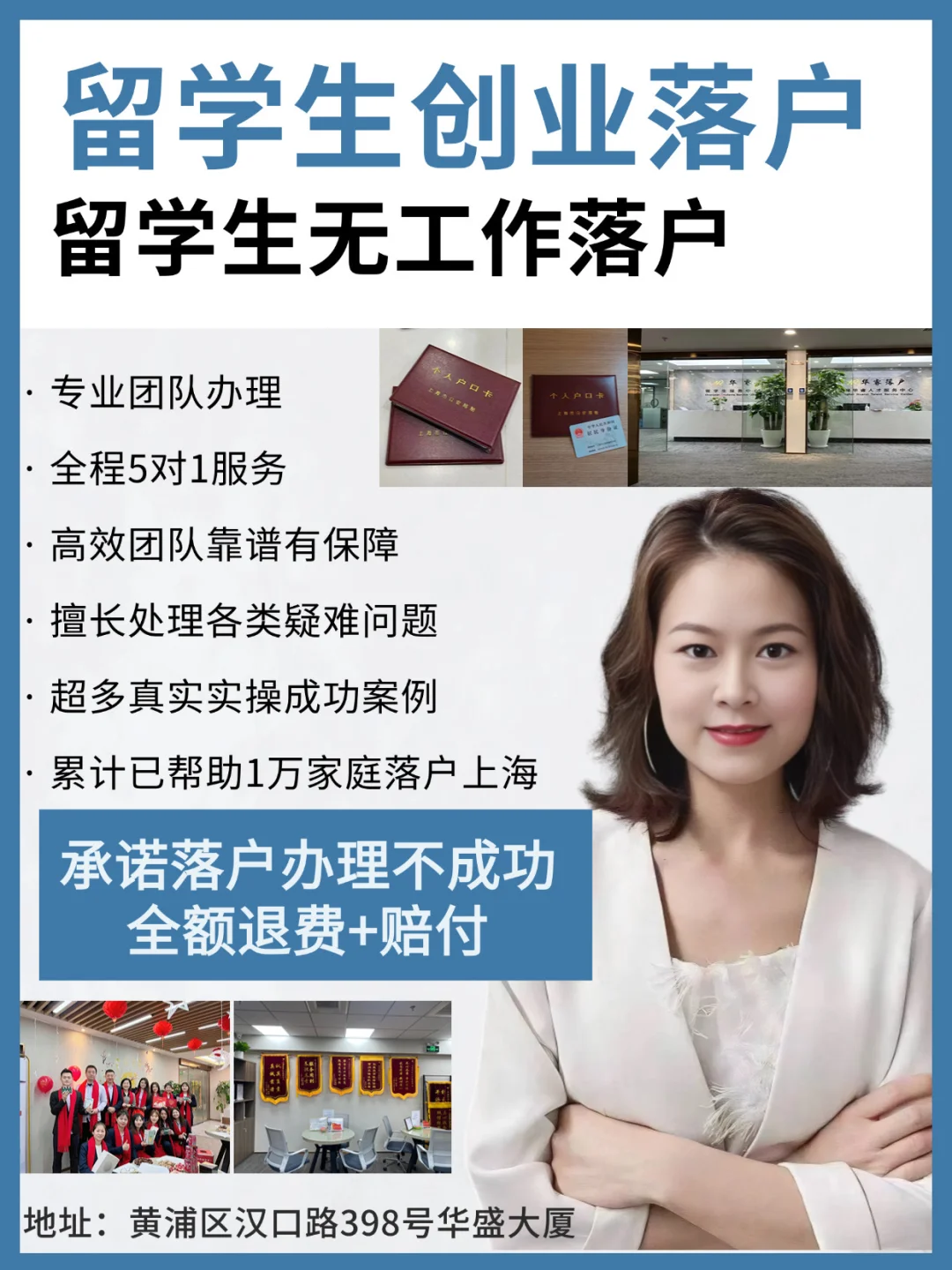 留学生创业落户上海/留学生无工作落户🔥