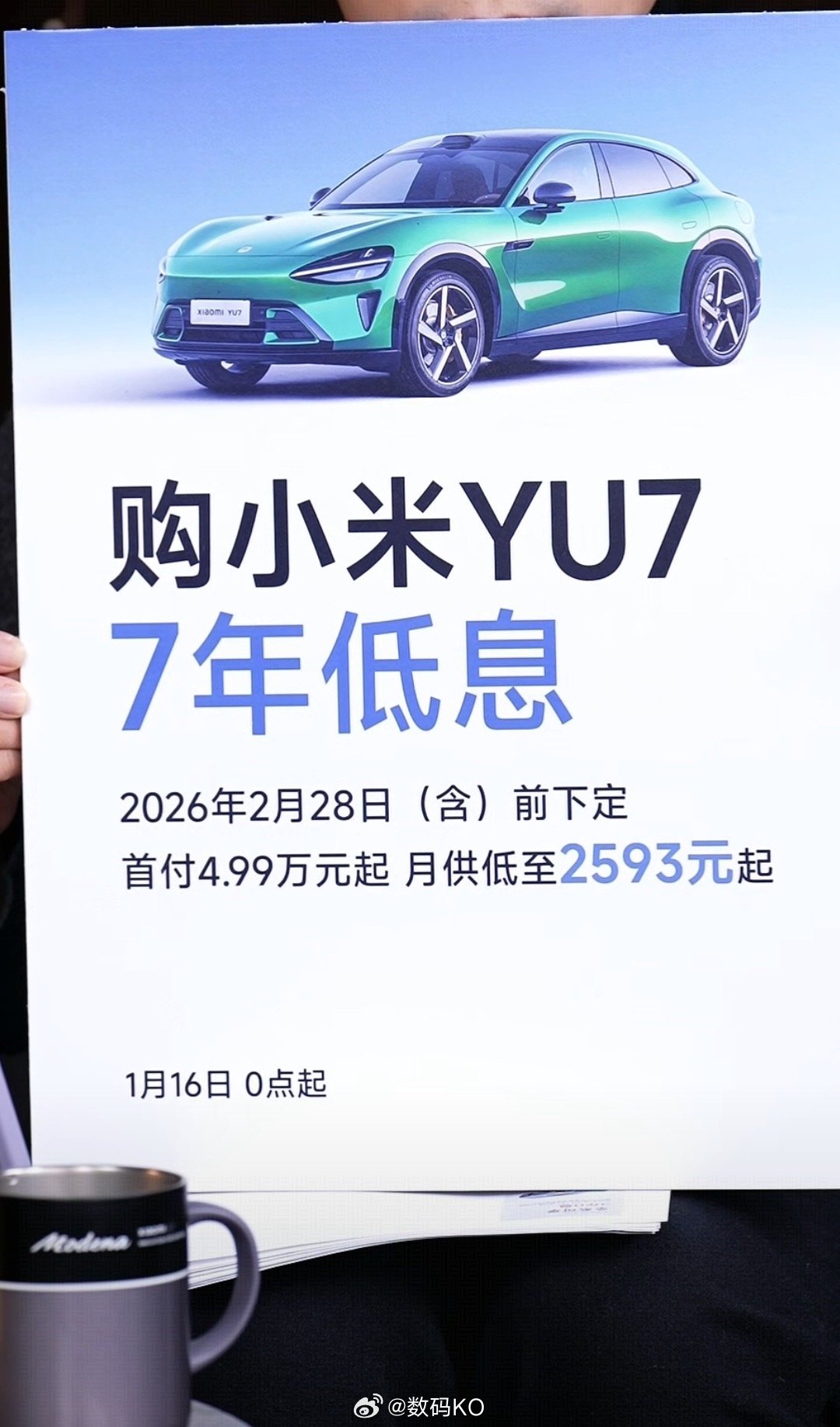 继续上强度了，小米YU7出了七年低息活动，而且限时送双零重力座椅