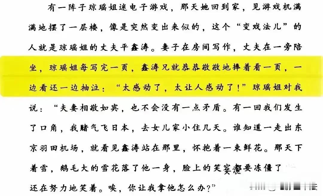 所有男人都该学习一下平鑫涛如何宠老婆琼瑶的！

琼瑶痴迷电子游戏，平鑫涛悄悄买了