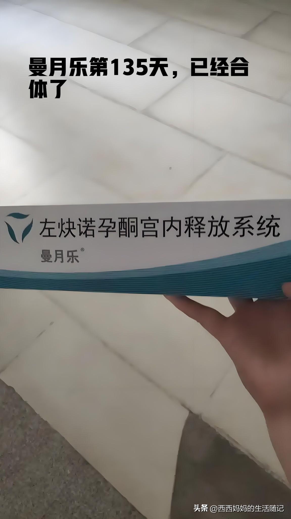 曼月乐激素环合体的第135天……

我是今年2月8日异常出血去医院宫腔镜检查后发
