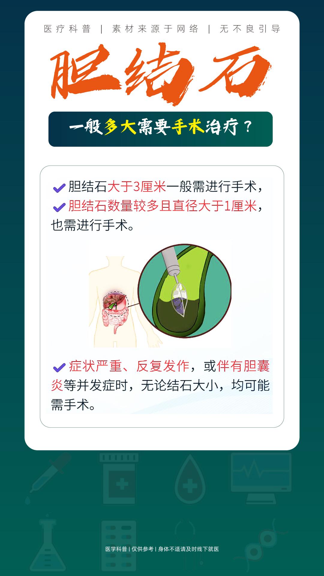 胆结石一般多大需要做手术？