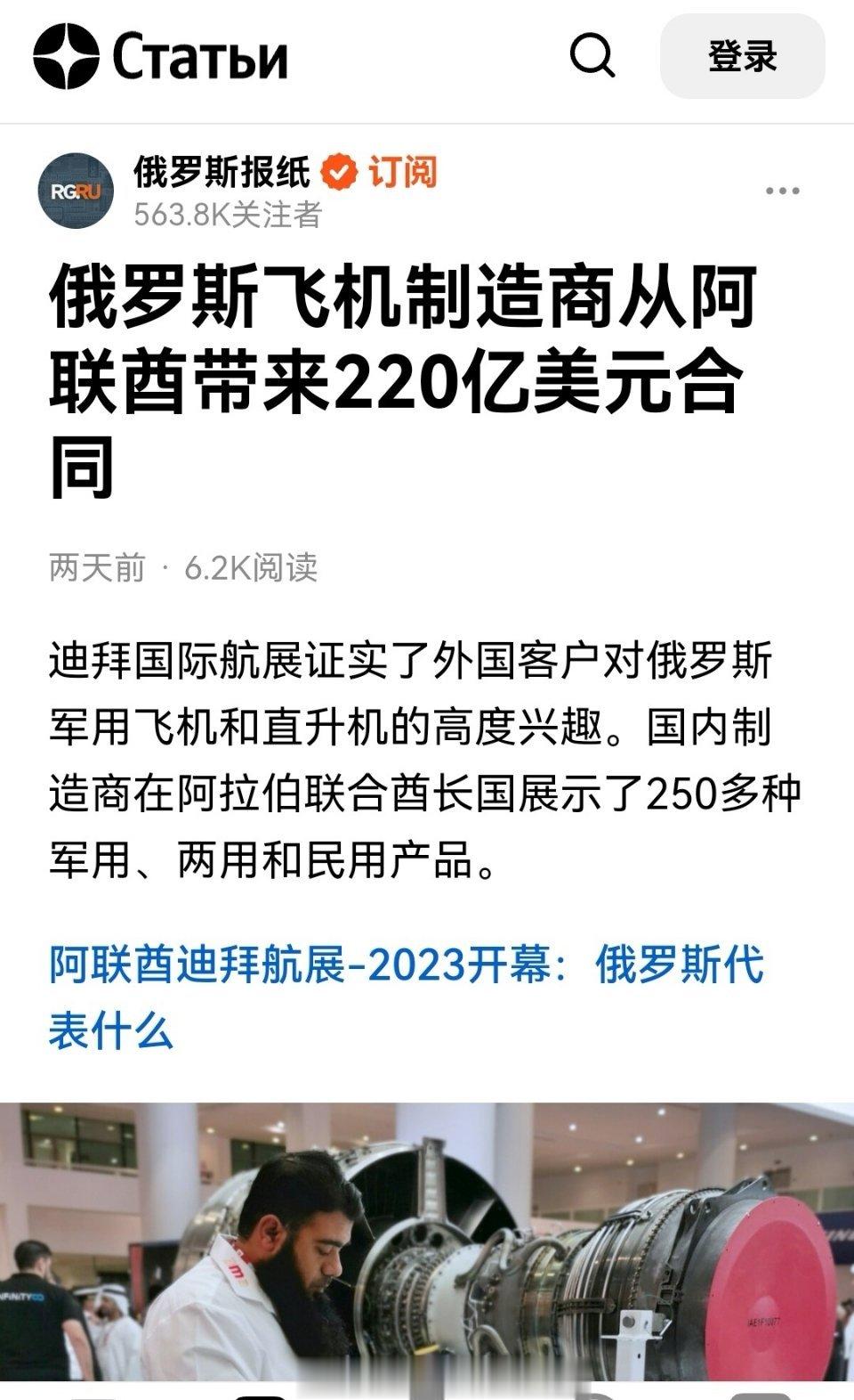 俄罗斯国防出口公司在迪拜航展上拿到了220亿美元订单！你看看，包括科抄抄在内的造