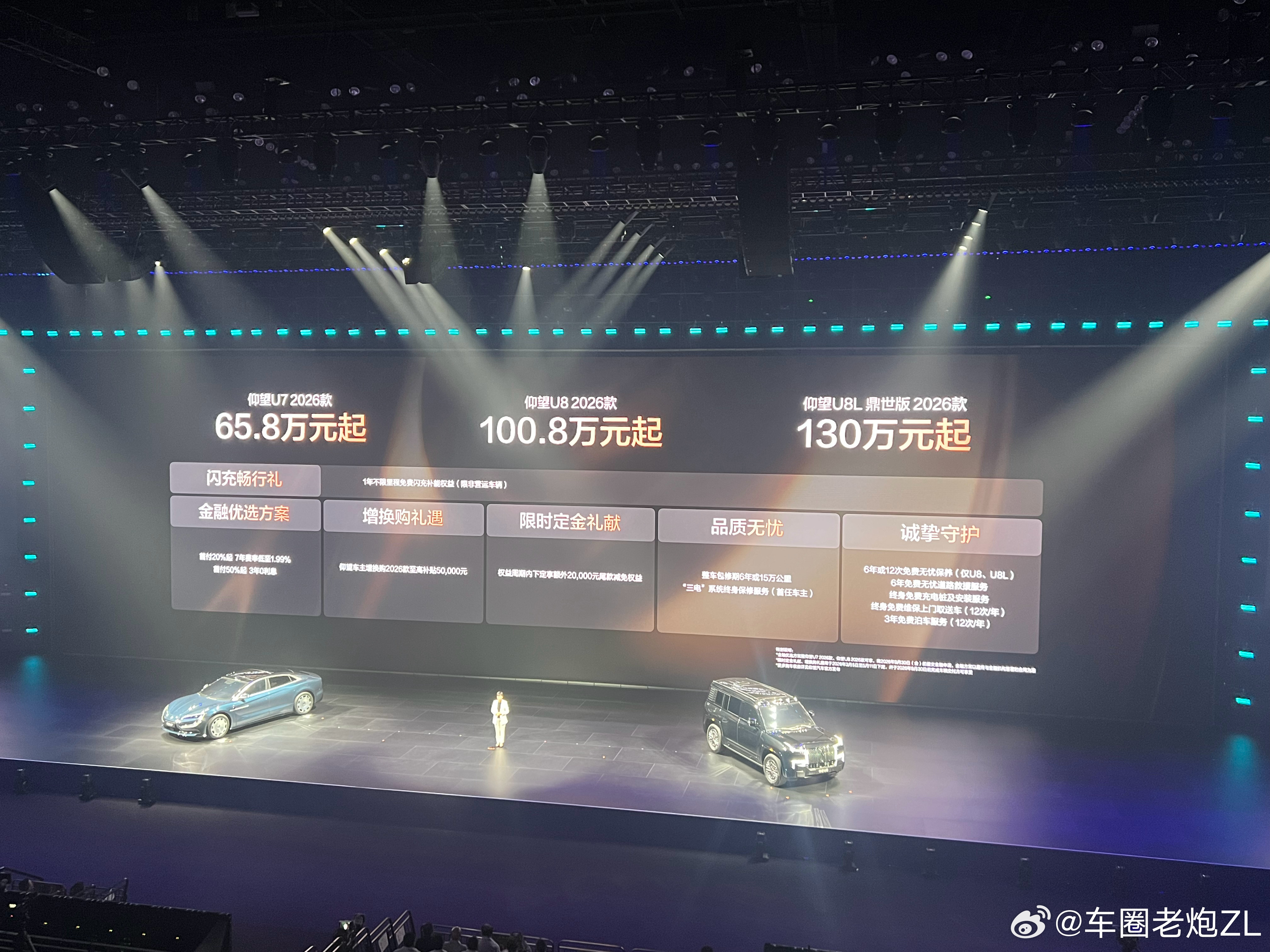 今晚比亚迪仰望品牌旗下三款新车型上市，2026 款仰望 U7 65.8 万元起，