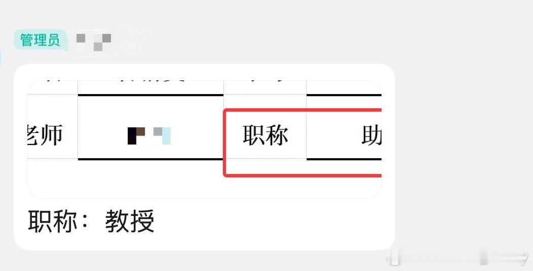 我笑的好难受 人怎么能闯这么大的祸谁给我们院长导儿的职称填了个助教我求求了 ​​
