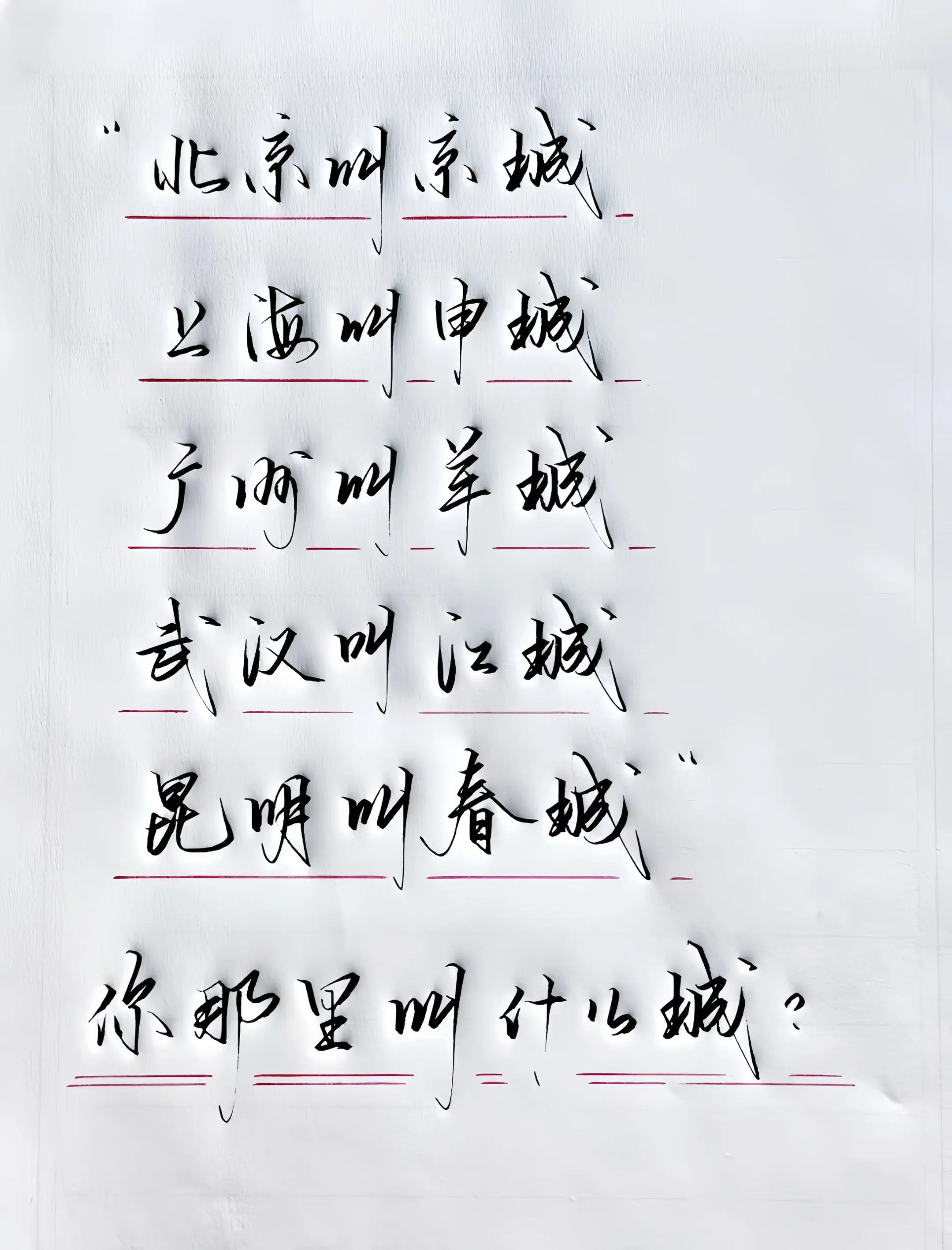 你那里叫什么城？