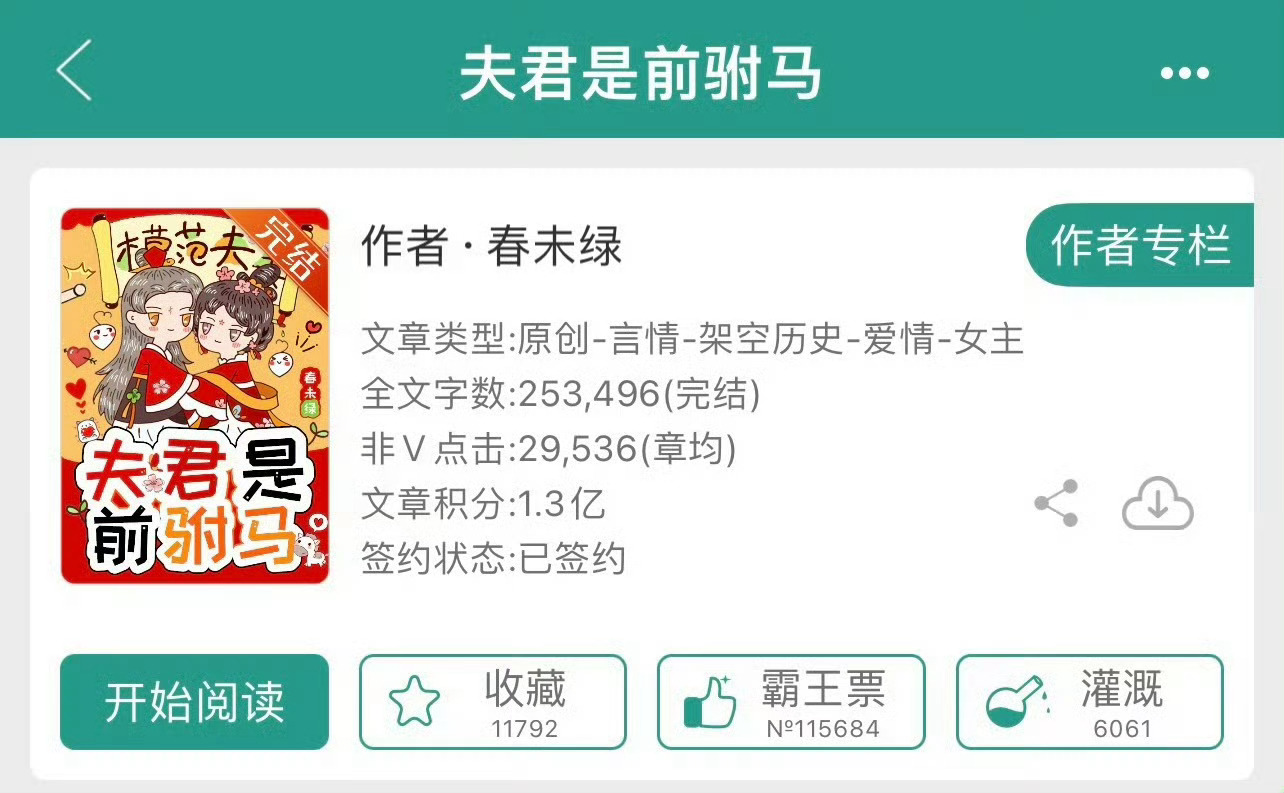 小说推荐：《夫君是前驸马》 作者:春未绿简评：聪慧冷静女主vs温柔宠妻男主，女主