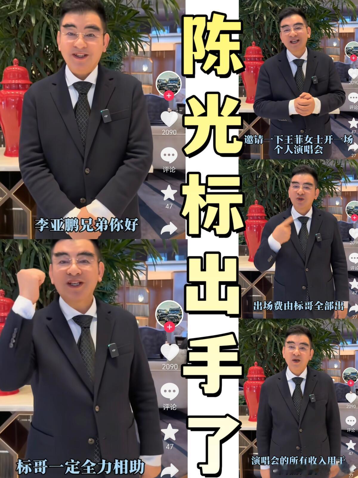 陈光标终于忍不住出手了！刚刷到陈光标最新视频，说要全力帮李亚鹏，居然直接提议出钱