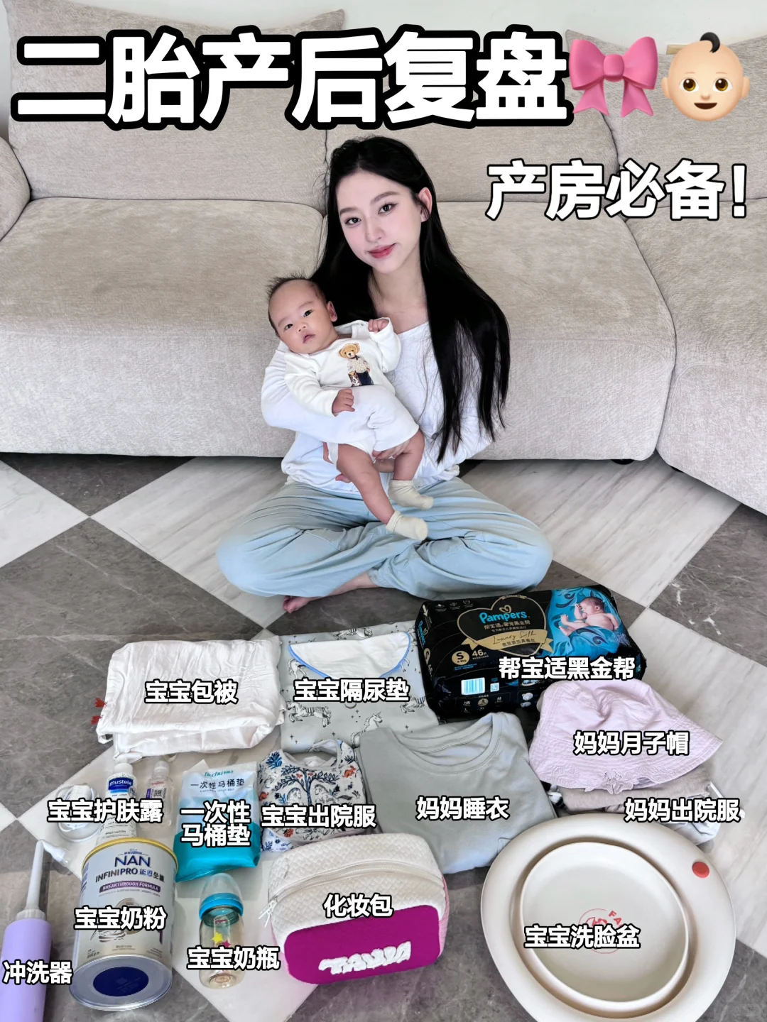 Baby share👶🏻二胎产后复盘 待产包必备！