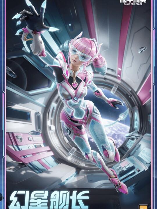 明晚上线新皮肤-幻星舰长，周五应该是军需