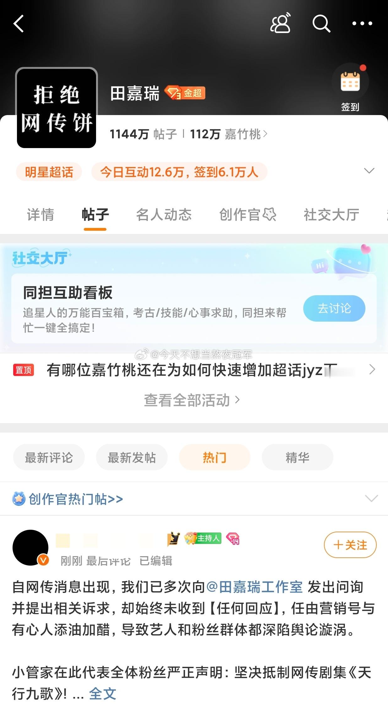 田嘉瑞粉丝换超话头像，永拒《天行九歌》。其实这个IP对95生来说应该是个蛮好的?