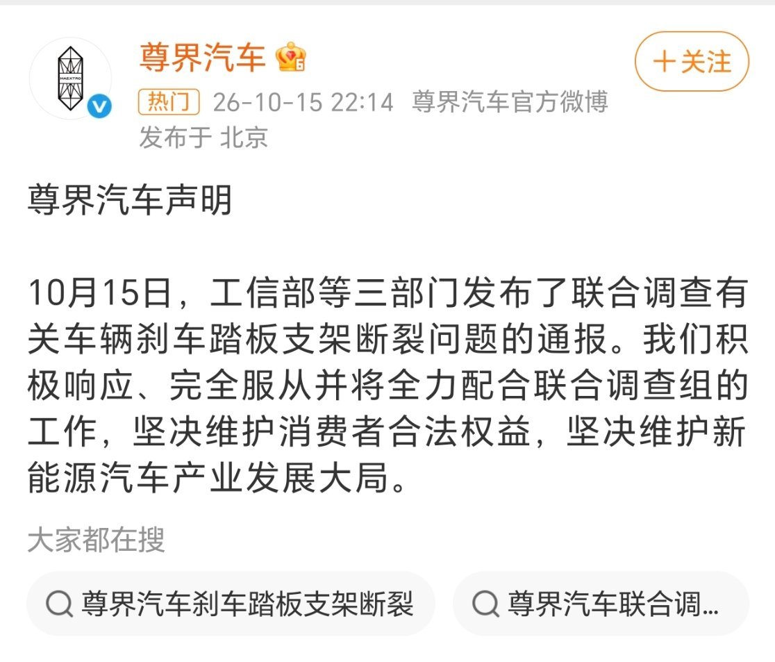 三部门联合调查尊界刹车断裂这事闹得这么大，肯定得有一方要进去…[无聊] ​​​