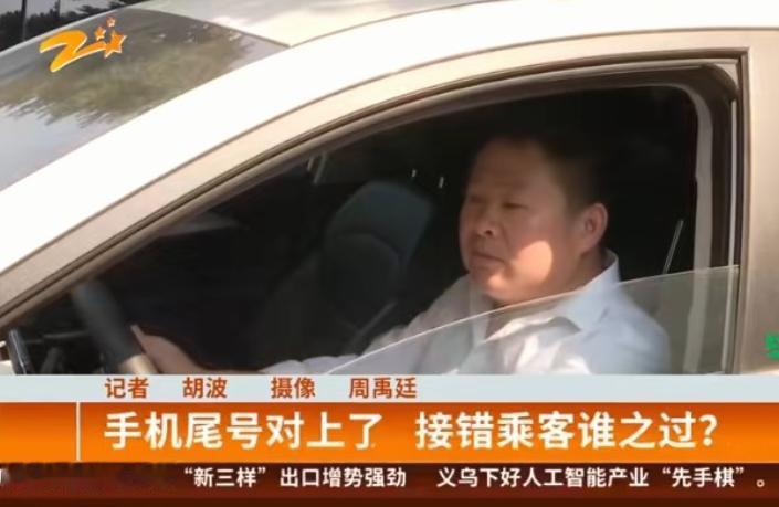 “这事比中彩票还离谱！”浙江杭州，一名T3网约车司机接单后，乘客报了手机尾号36