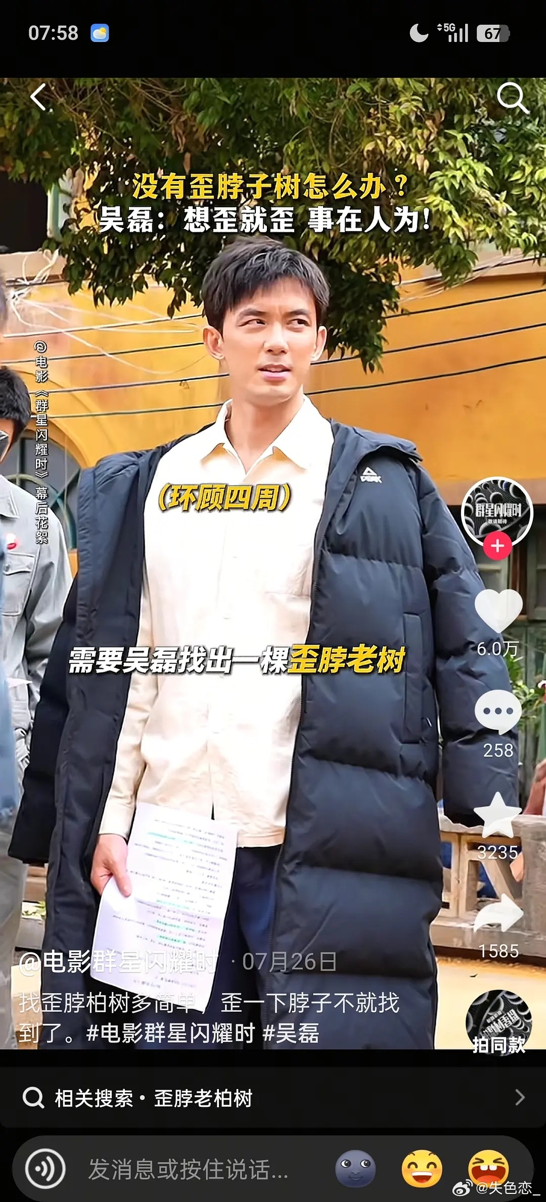 吴磊颜值下降很严重啊。。这事咋了，剧情需要吗 ​​​