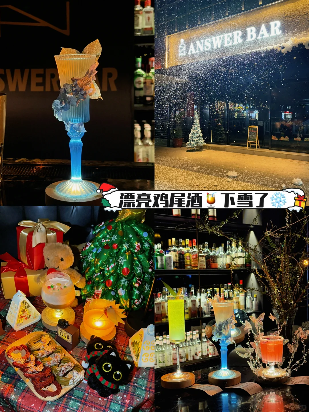 漂亮鸡尾酒🍹圣诞主题下雪啦❄️