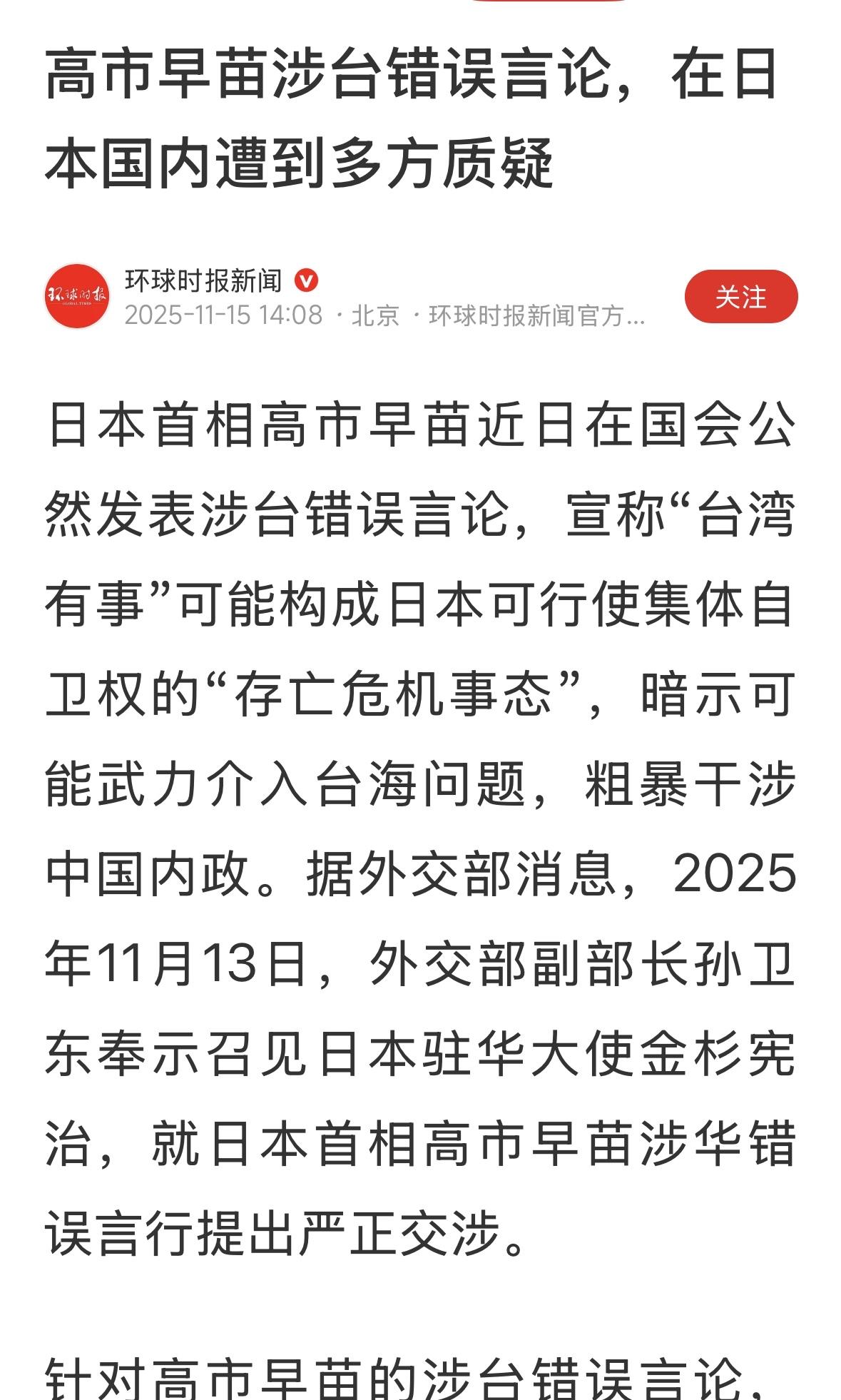 有专家认为，战后80年来，中日两国未再重燃战火，保持了和平发展，绝不能因为高市的