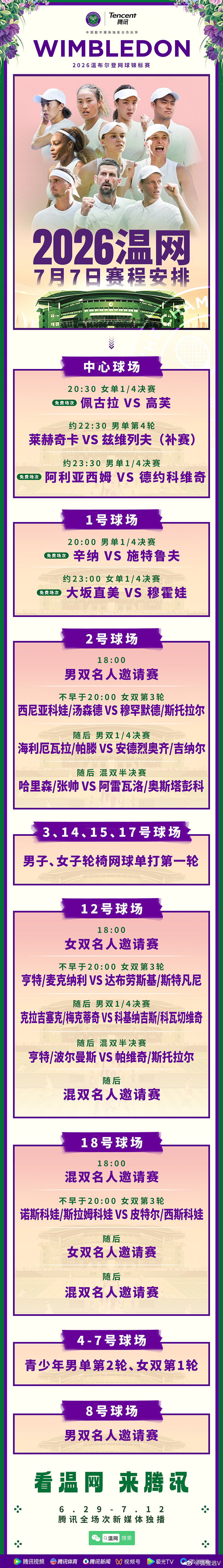 已经在化妆间编辫完毕。今天就发一张长图给今晚的的温网全场次直播预热一下。高芙vs