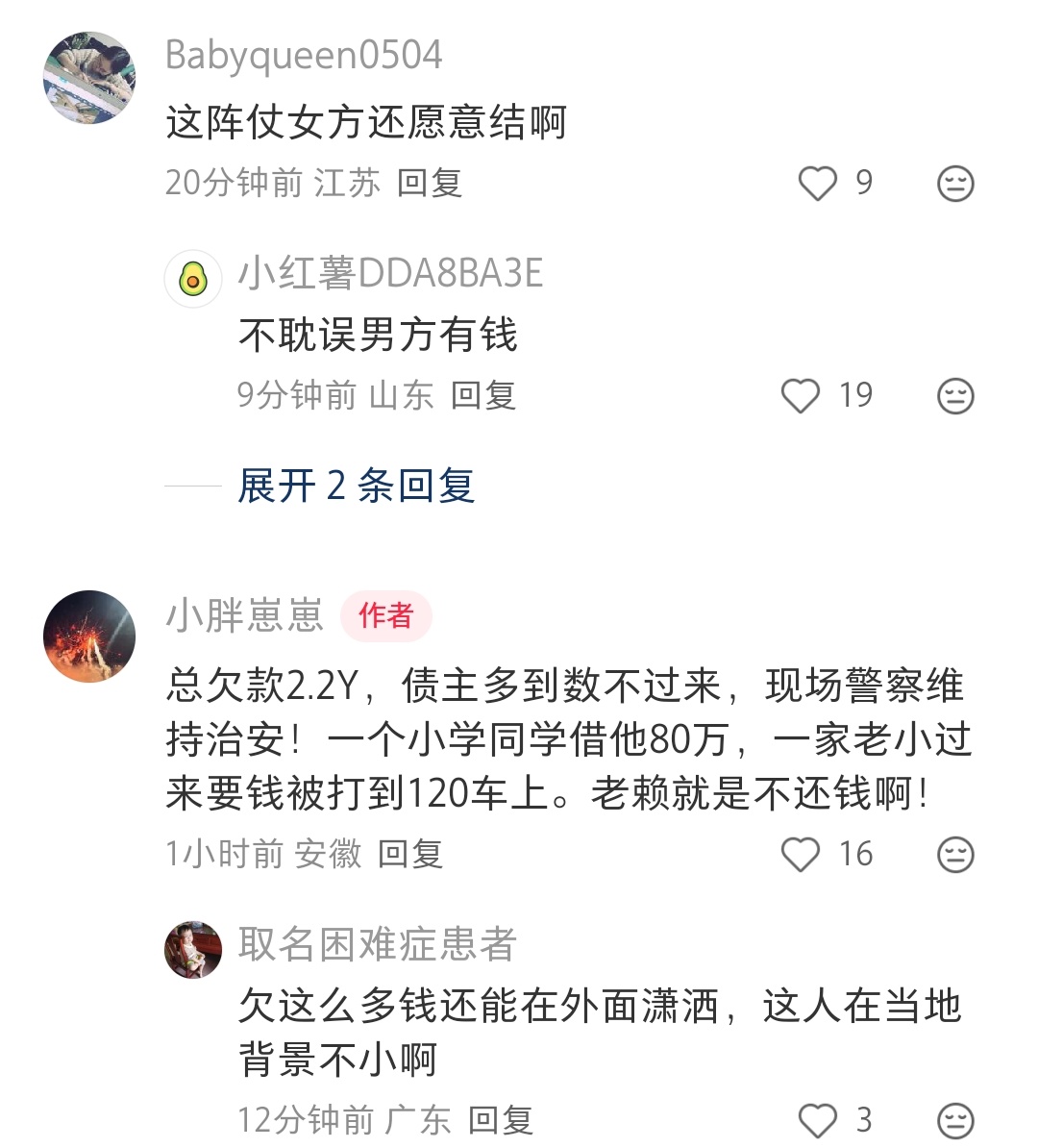这种人早就该想到的吧，欠这么多钱还敢让儿子办婚礼