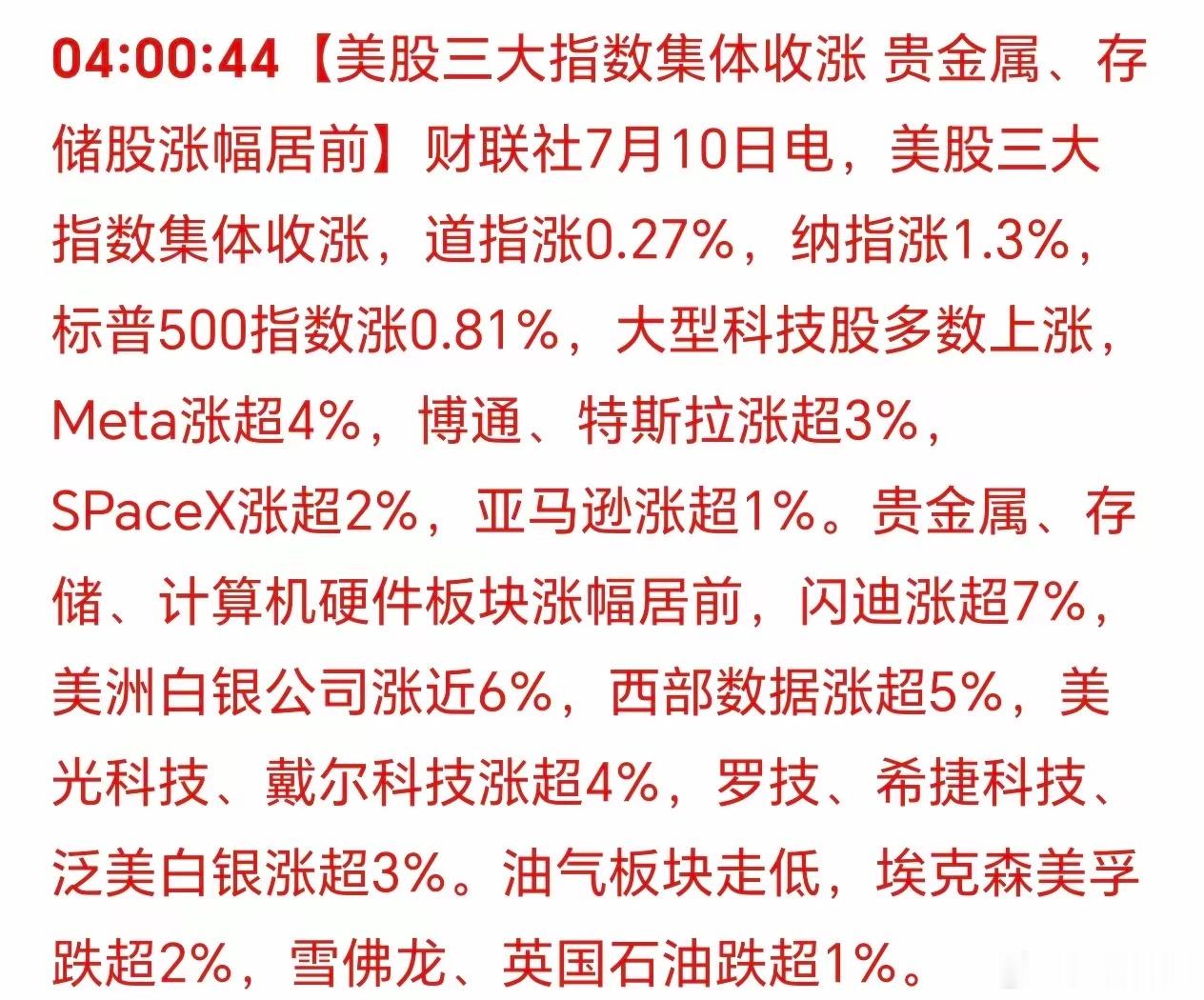 美国三大股指集体收涨！科技股一马当先的反弹，说到底，目前中美的竞争，就是科技与国