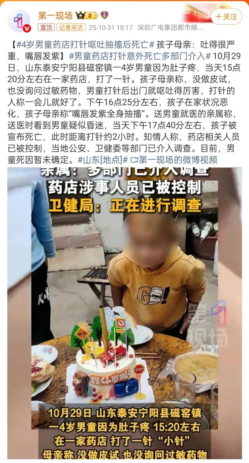 男童才刚过了四岁生日，还没来得及好好看看这个世界， 太心疼了！

10月29日，