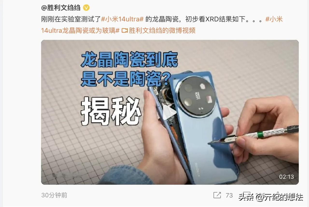 小米龙晶蓝后壳是不是陶瓷？附亓纪的想法

视频我看了，可惜亓纪不是专业人士，不怎