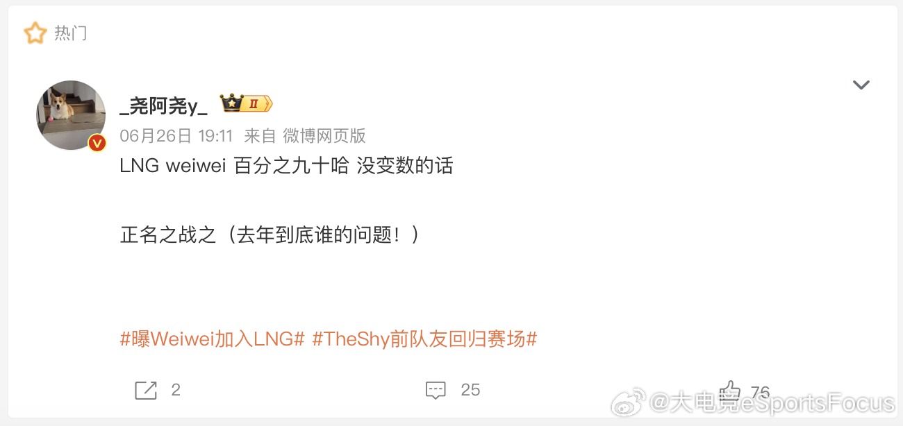 爆料：LNG weiwei 百分之九十哈 没变数的话曝Weiwei加入LNG20