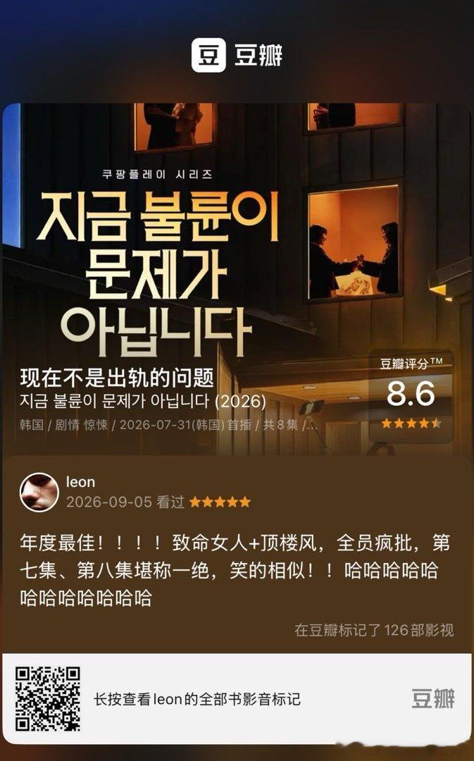 看过电视《现在不是出轨的问题》，我的评分：★★★★★ 年度最佳！！！！致命女人+